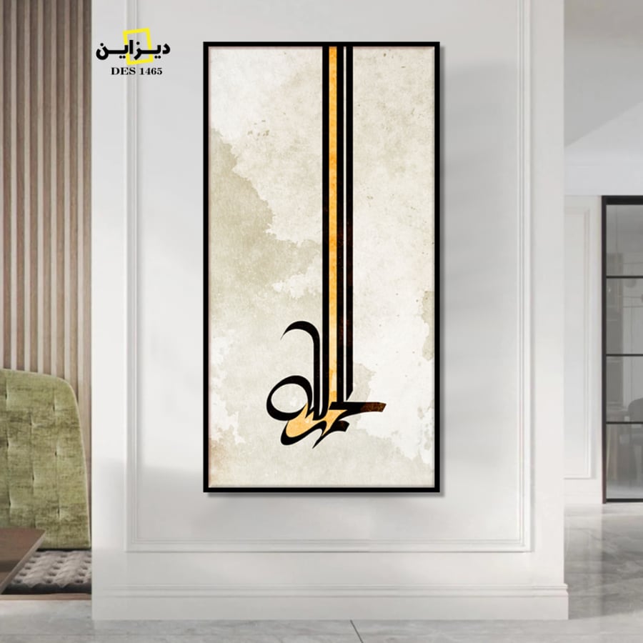 لوحة فنية الحمد لله