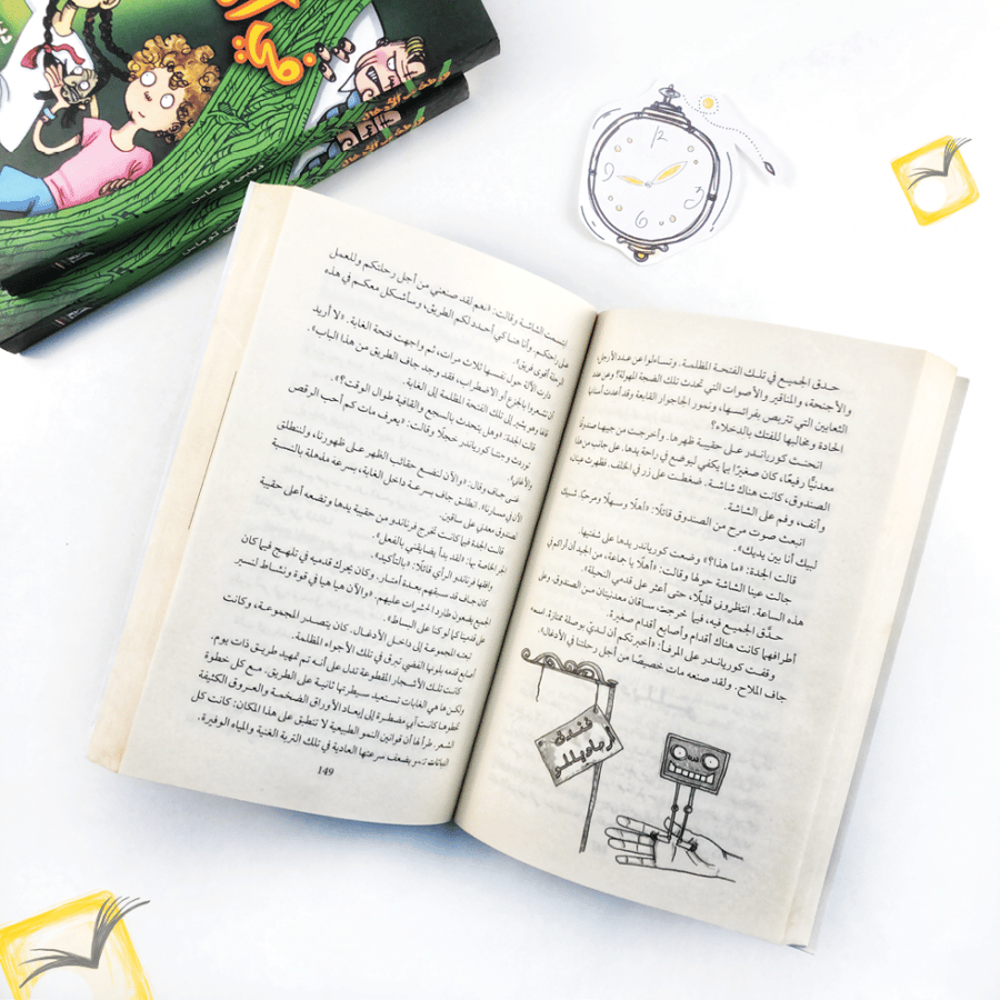 ورطة في الأدغال