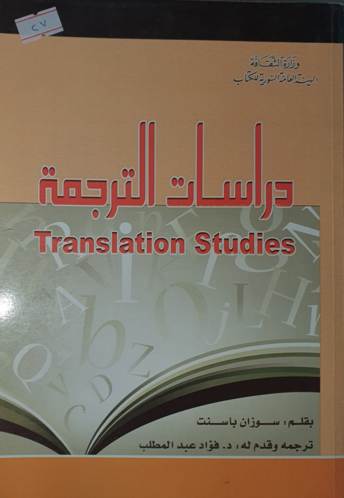 دراسات الترجمة