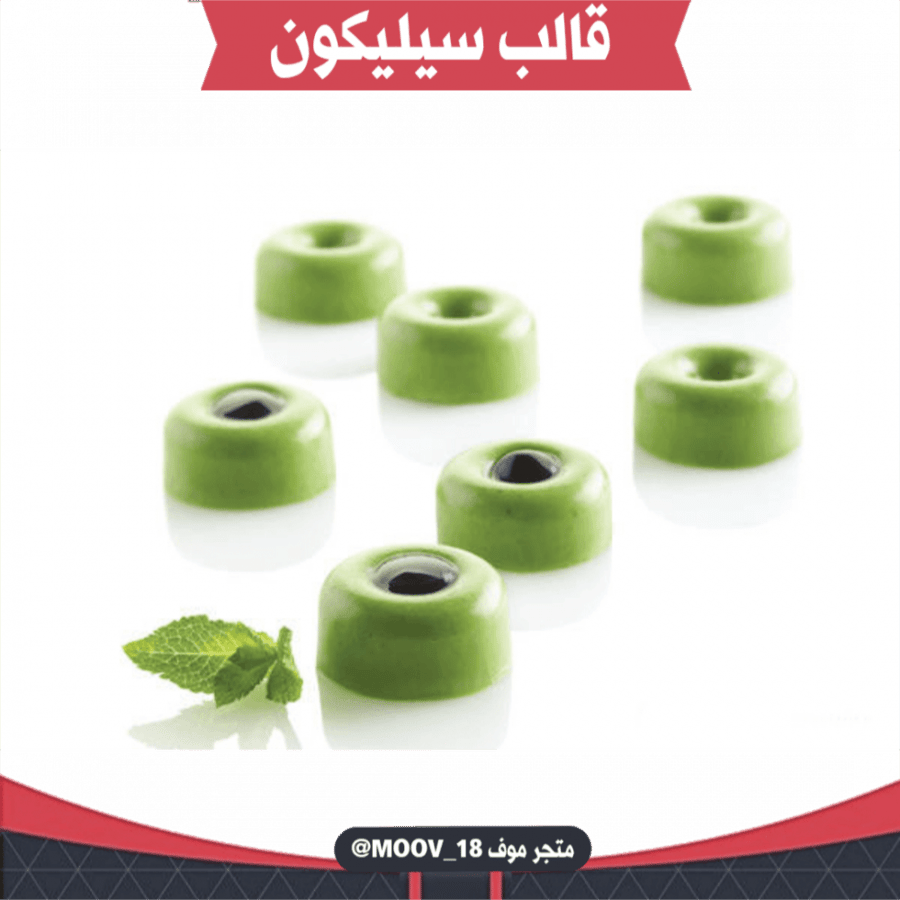 قالب سليكون دائري مجوف ، القطر : 2.7سم ، ارتفاع : 1.2سم .