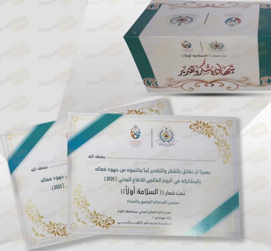 شهادة شكر وتفوق