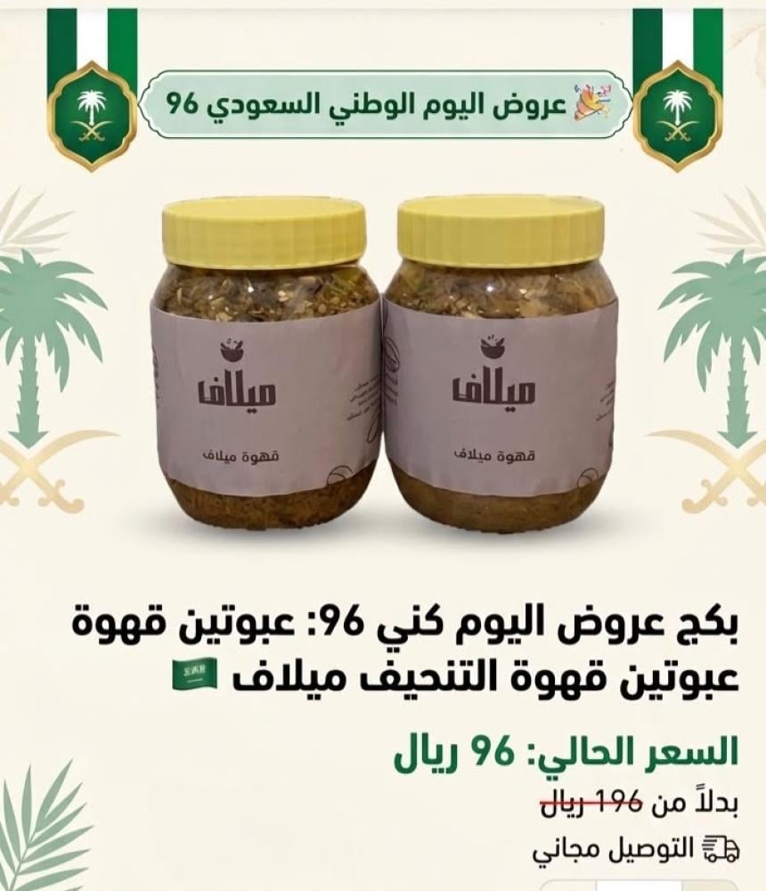 عرض  قهوة التنحيف حبتين ب96
