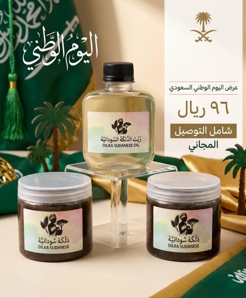 بكج النعومه السودانيه