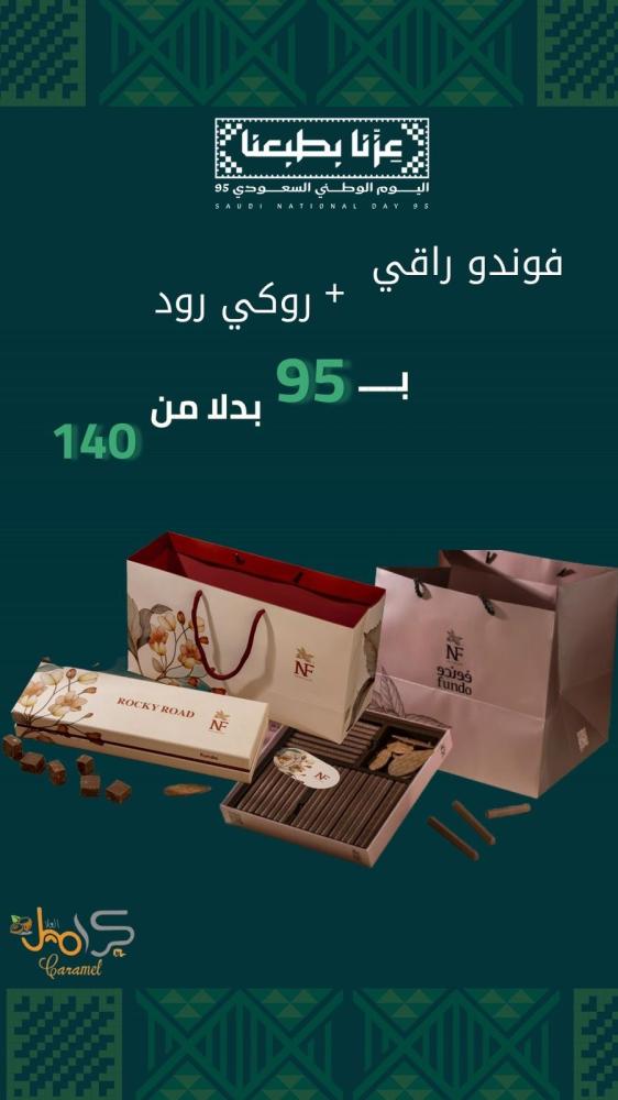 National Day 95 fondue offer