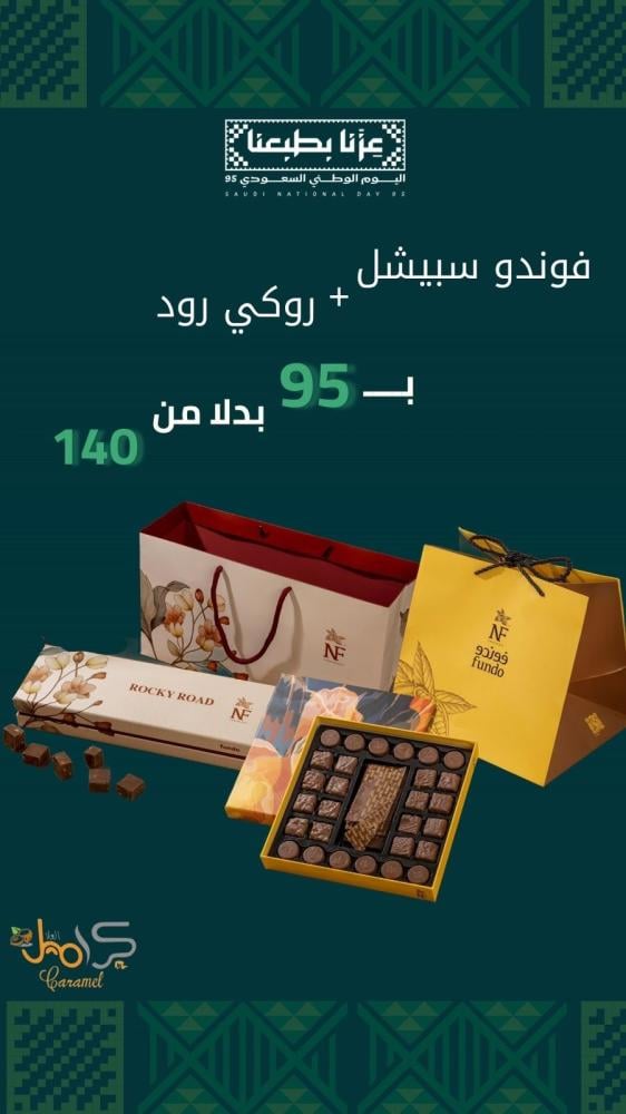 National Day 95 fondue offer
