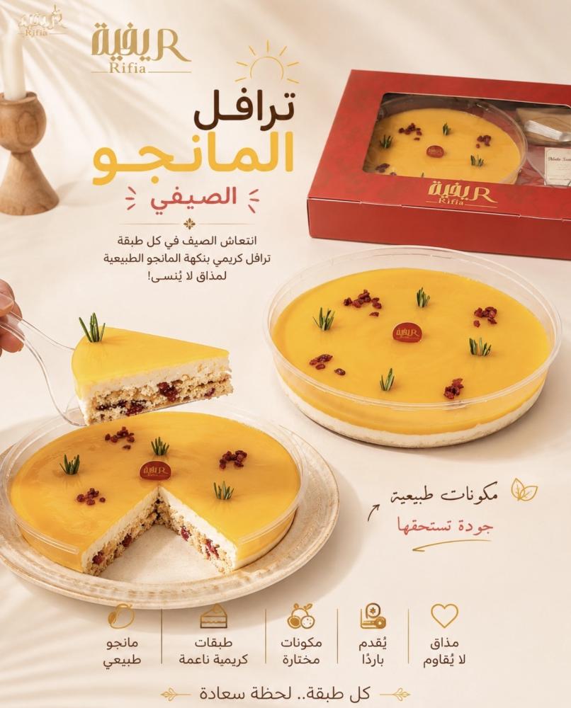 تارت مانجو