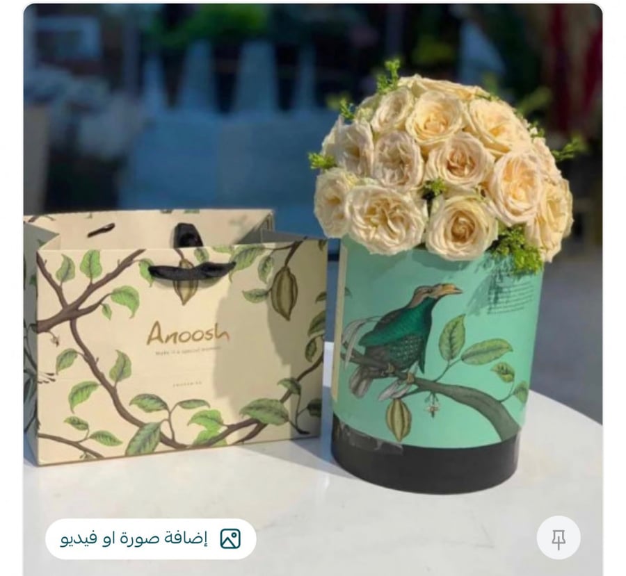باقة أناقة أنوش 2