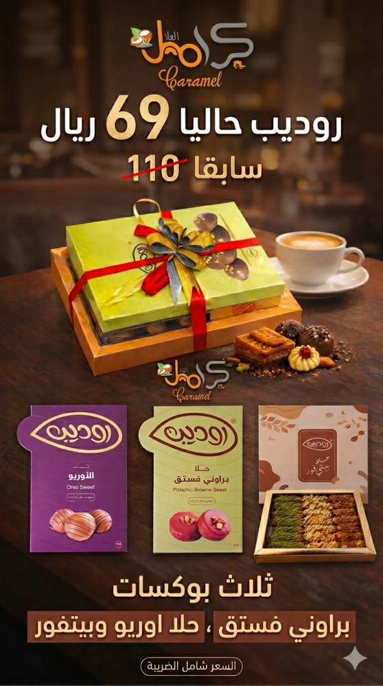عرض ثلاث بوكسات من روديب