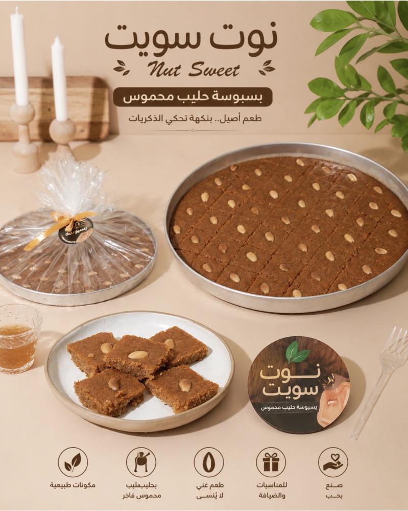 صينية بسبوسة الاولين بالحليب المحموس