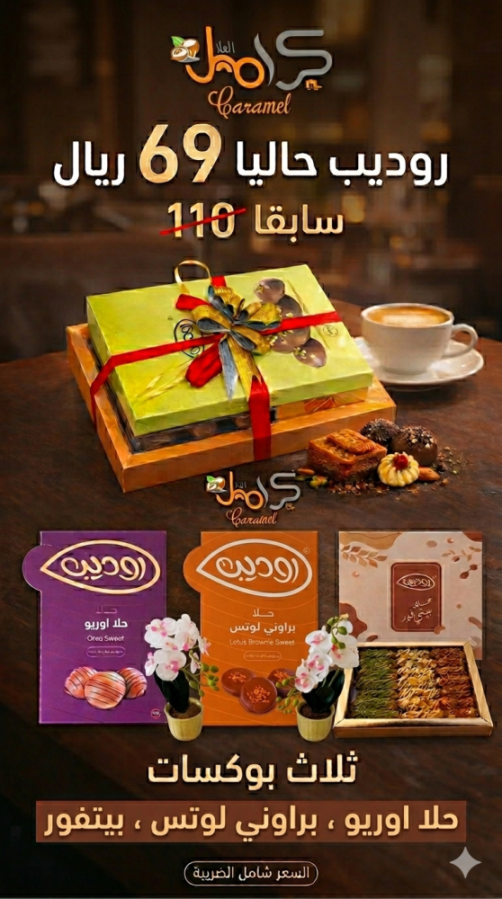عرض ثلاث بوكسات من روديب