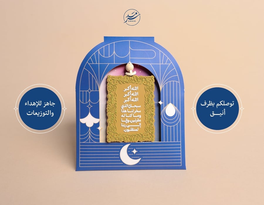 تعليقة دعاء السفر – اللون الذهبي