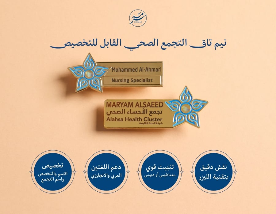 مجموعة التجمع الصحي - اللون الذهبي اللامع