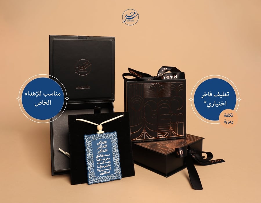 تعليقة دعاء السفر – اللون الأزرق الملكي