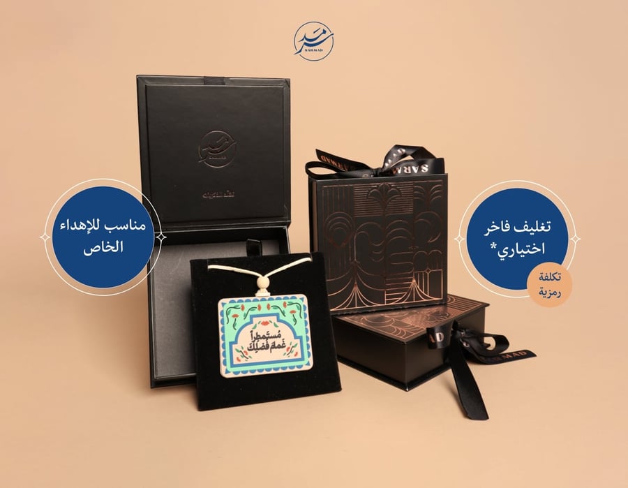 تعليقة سيارة مستمطراً غمام فضلك