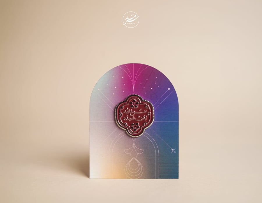 ستيكر معدني سمع الله لمن حمده