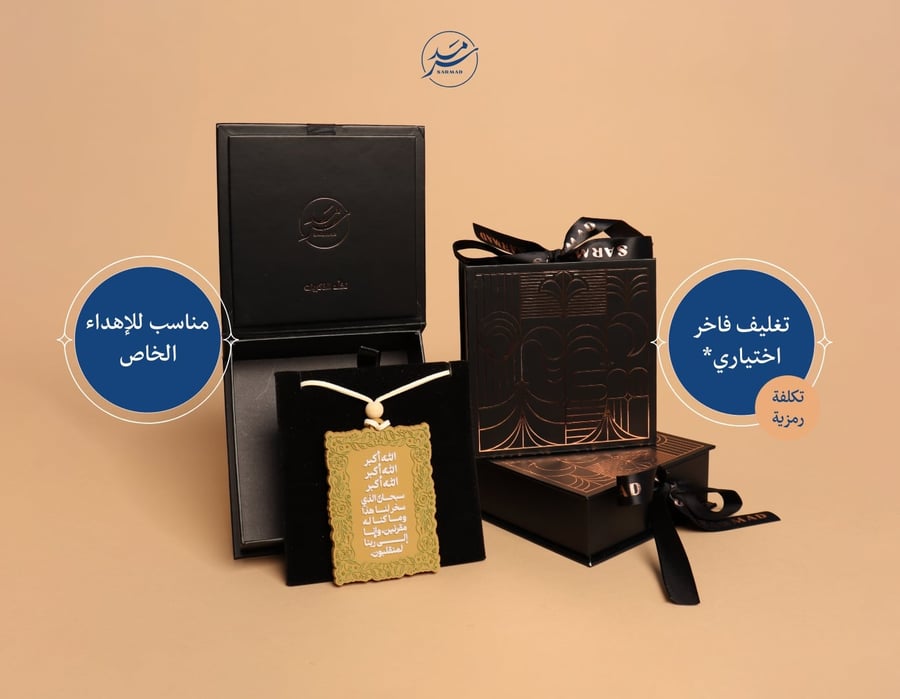 تعليقة دعاء السفر – اللون الذهبي