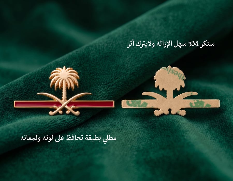 ستيكر معدني السعودية خط احمر - سيفين ونخلة