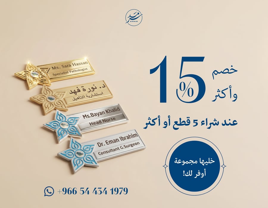 نيم تاق التجمع الصحي الاسم والتخصص   | ذهبي لامع