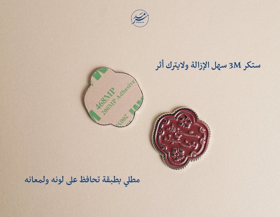 ستيكر معدني سمع الله لمن حمده