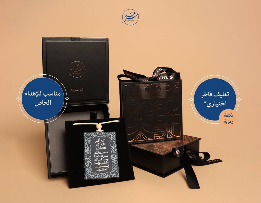 تعليقة دعاء السفر – اللون الكحلي