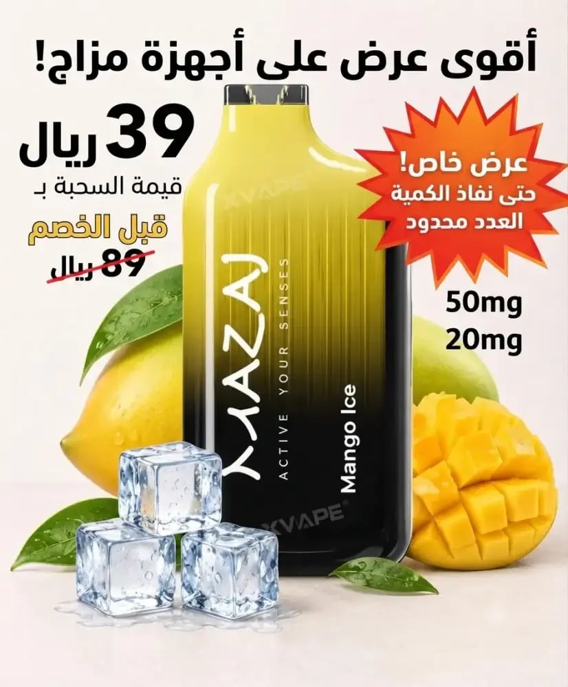 سحبة مزاج ماتركس 17000 شفطه MAZAJ MATRIX 50MG Disposable