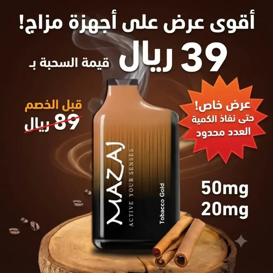 سحبة مزاج ماتركس 17000 شفطه MAZAJ MATRIX 50MG Disposable