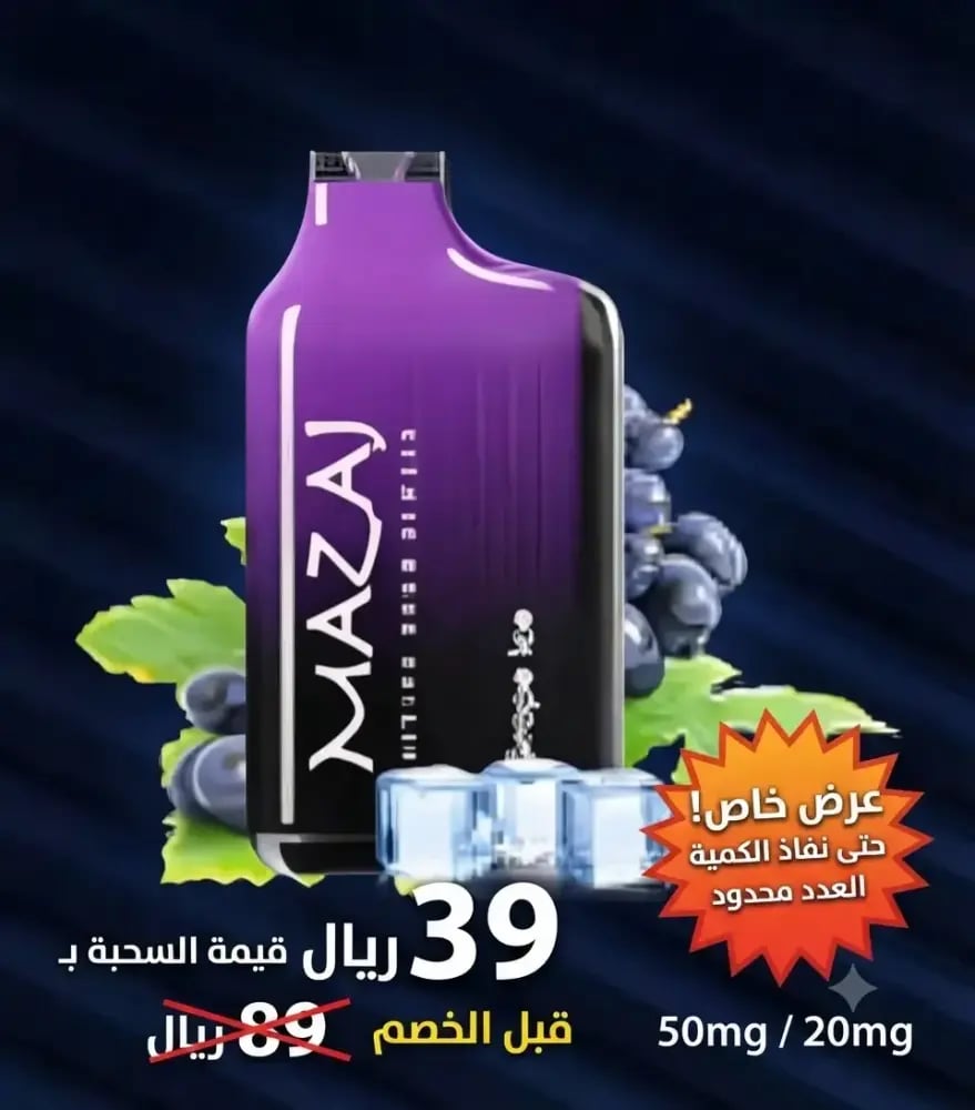 سحبة مزاج ماتركس 17000 شفطه MAZAJ MATRIX 50MG Disposable