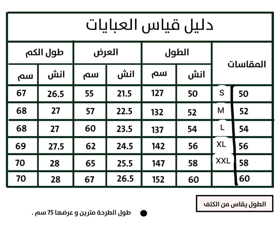 عباية سوداء اللون خفيفة ومريحة مزينة بفصوص فضية
