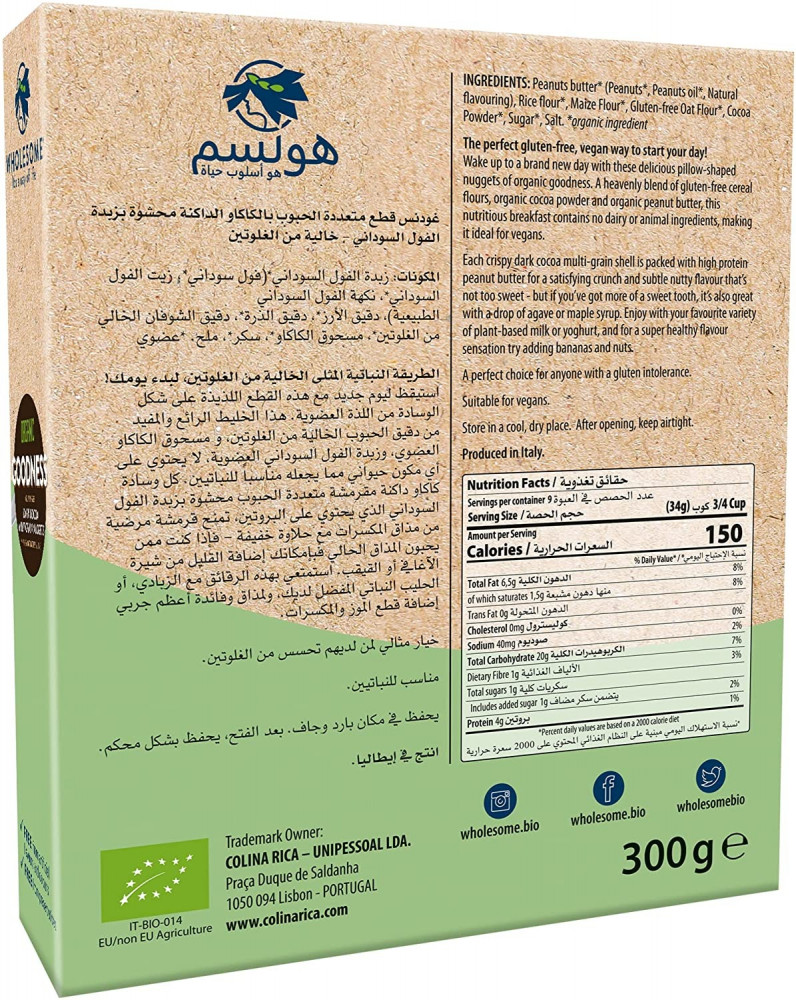 حبوب الكاكاو الداكنة المتعددة عضوي 300 جم