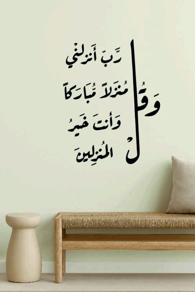 لوحة جدارية قرآنية