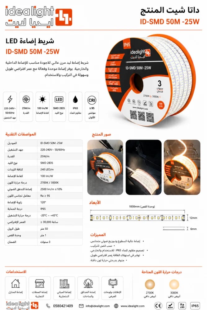انارة مخفية خطين لي زينة 25 واط 50 مترCR95 نحاس بالكامل  بجودة عالية متوفر بخيارات عديدة ضمان 3 سنوات