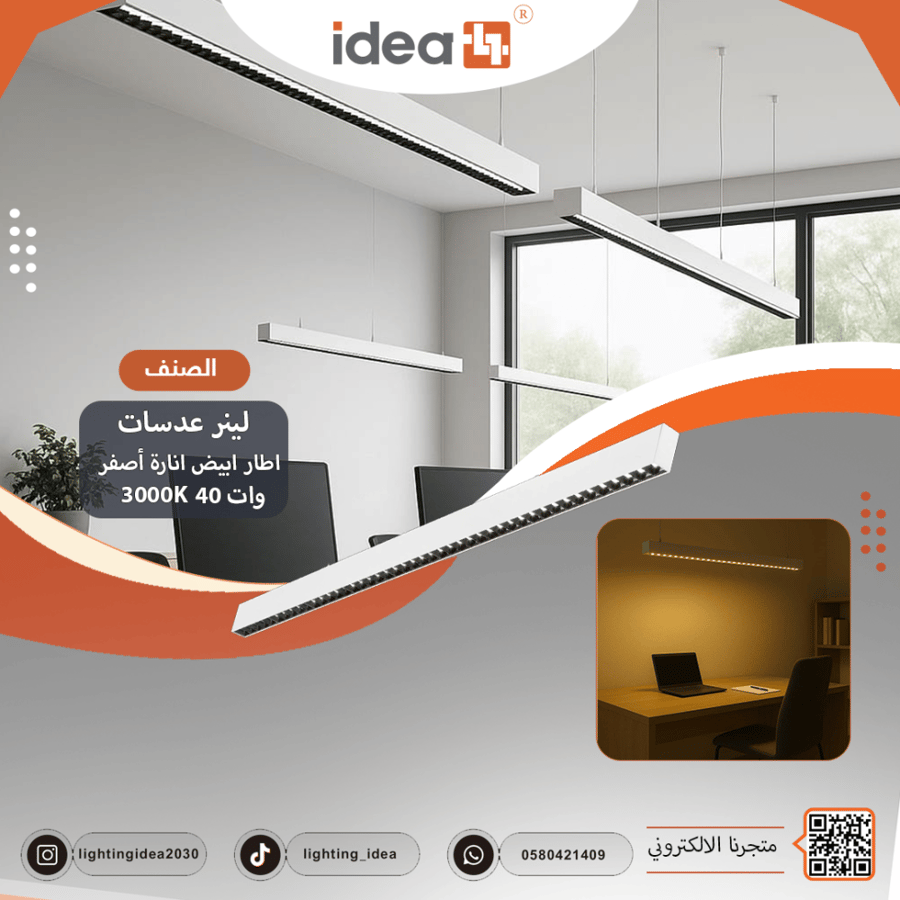 كشاف مسطرة عدسات معلق مكتبية  لينر طول 110سم  عرض 3 سم المنيوم