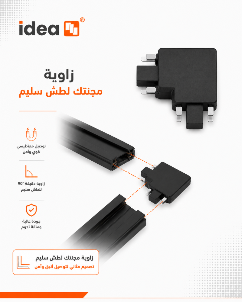 زاوية مجنتك لطش سليم