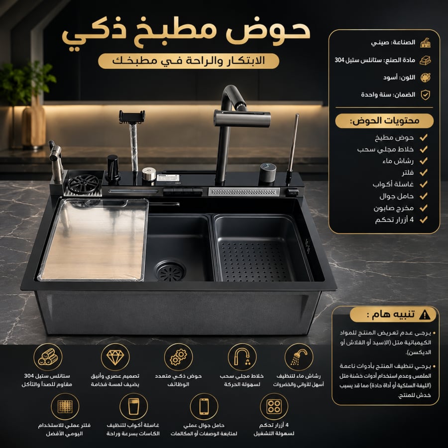 حوض مطبخ ذكي متعدد الوظائف ستانلس ستيل لون اسود