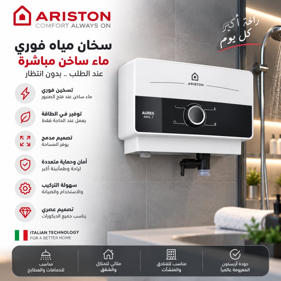 سخان مياه فوري أريستون AURES MNL 7 الكهربائي – تسخين مباشر وتصميم مدمج موفر للمساحة