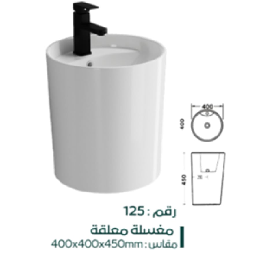 مغسلة معلقة 125 – تصميم دائري عصري وفخم