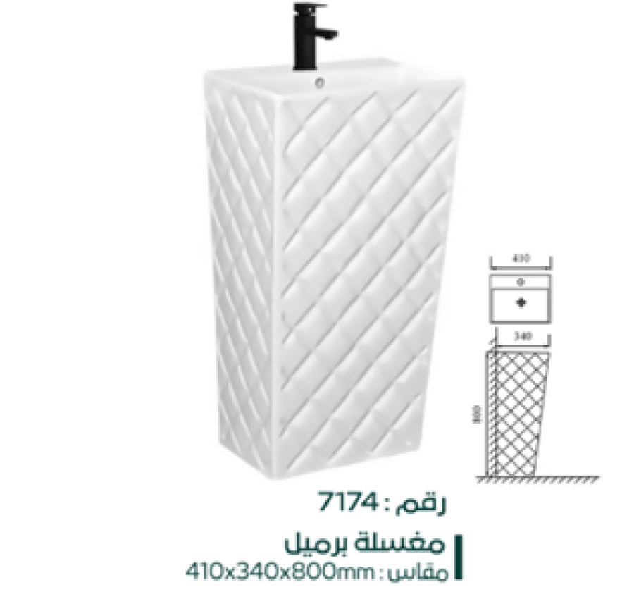 مغسلة بيدستال هندسية فاخرة – موديل 7174 | تصميم بارز بلمسة راقية