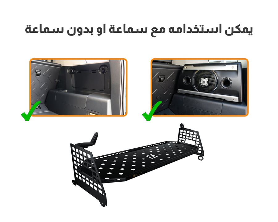 رف الشنطة (طبق) - تويوتا اف جي