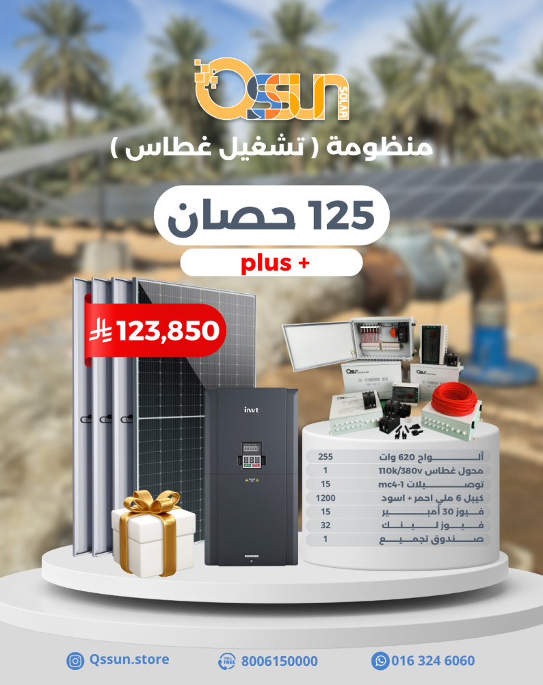 تشغيل غطاس 125 حصان