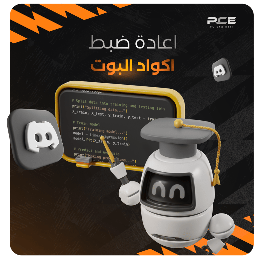 إعادة ضبط أكواد البوت