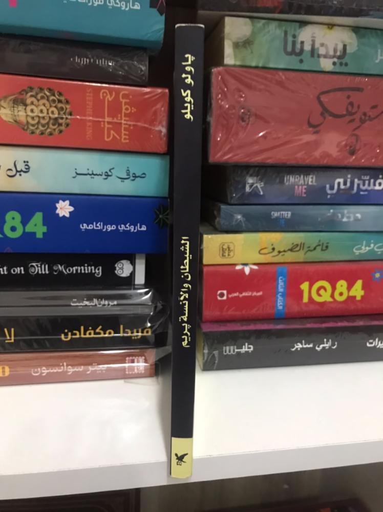 الشيطان والانسة بريم