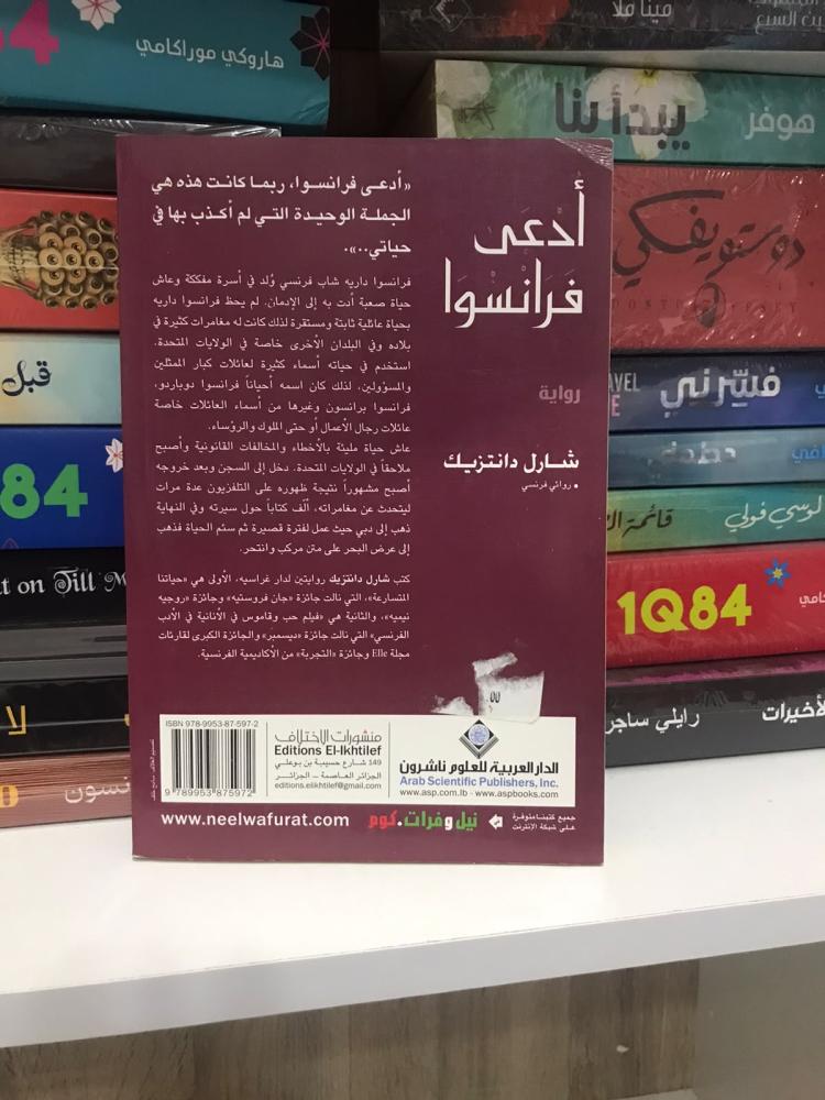 ادعى فرانسوا