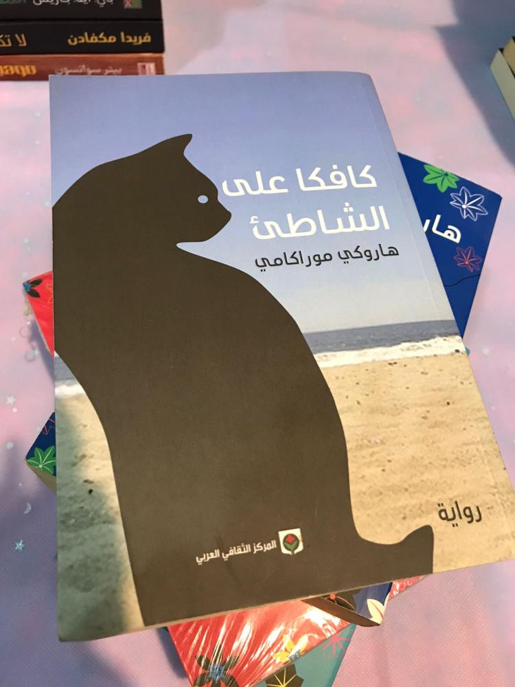 كافكا على الشاطئ - هاروكي موراكامي