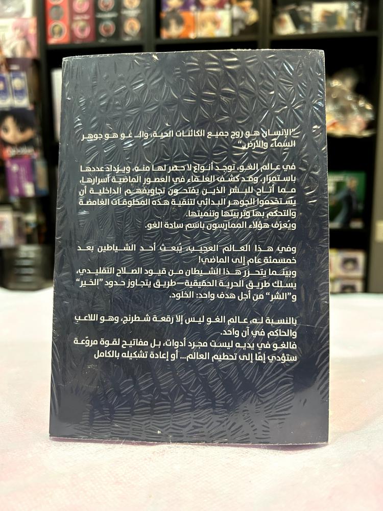 رواية القس المجنون (1)