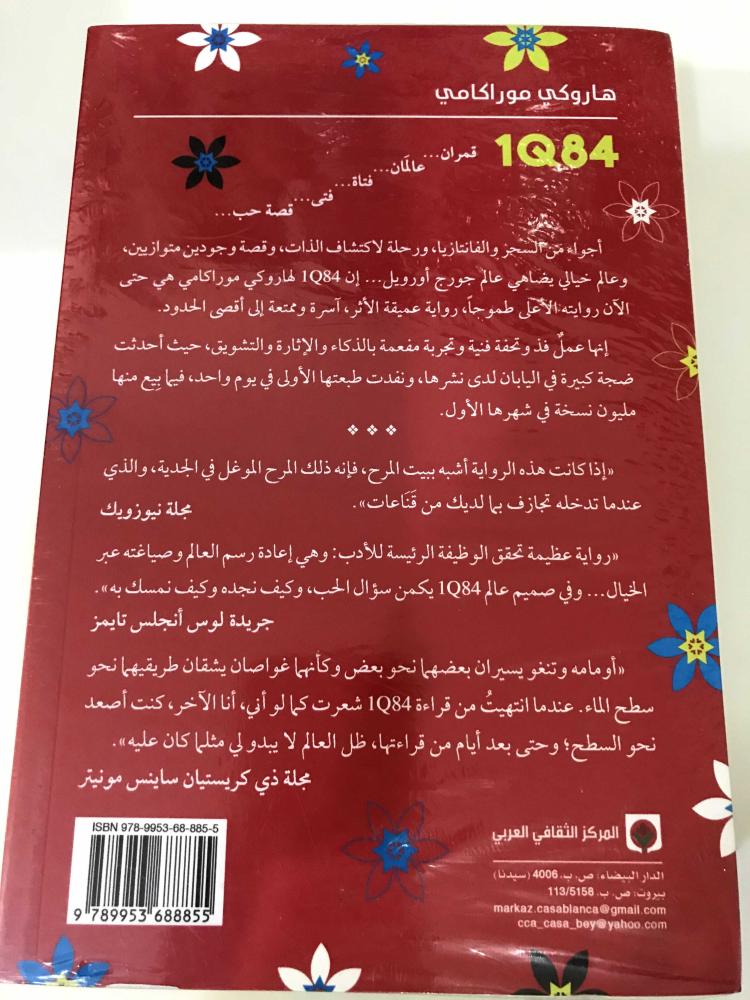 1Q84 الكتاب الثالث - هاروكي موراكامي