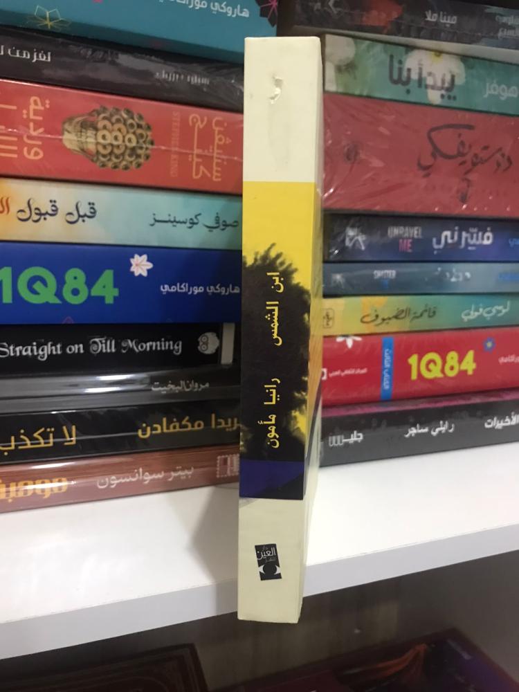 ابن الشمس