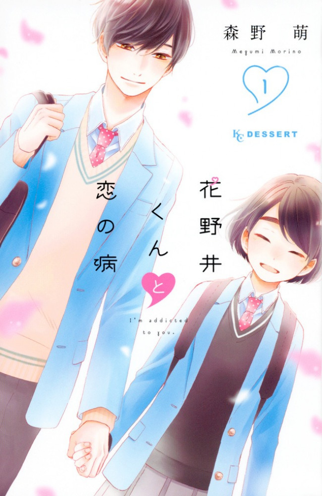 Hananoi-kun to Koi no Yamai , Vol 1