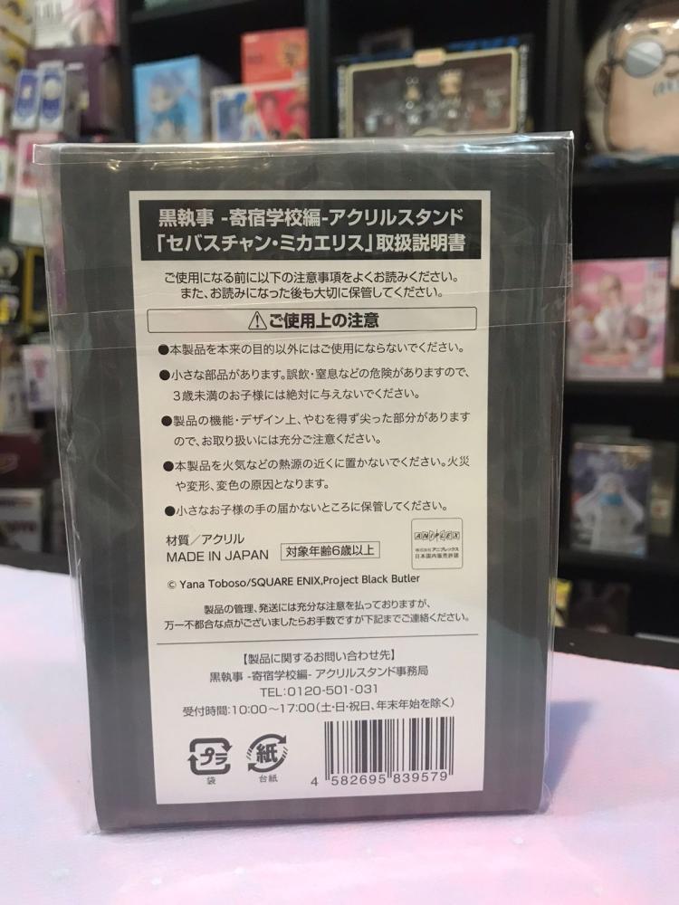 Kuroshitsuji ~Kishuku Gakkou-hen~ - Sebastian Michaelis - Acrylic Stand (Family Mart)