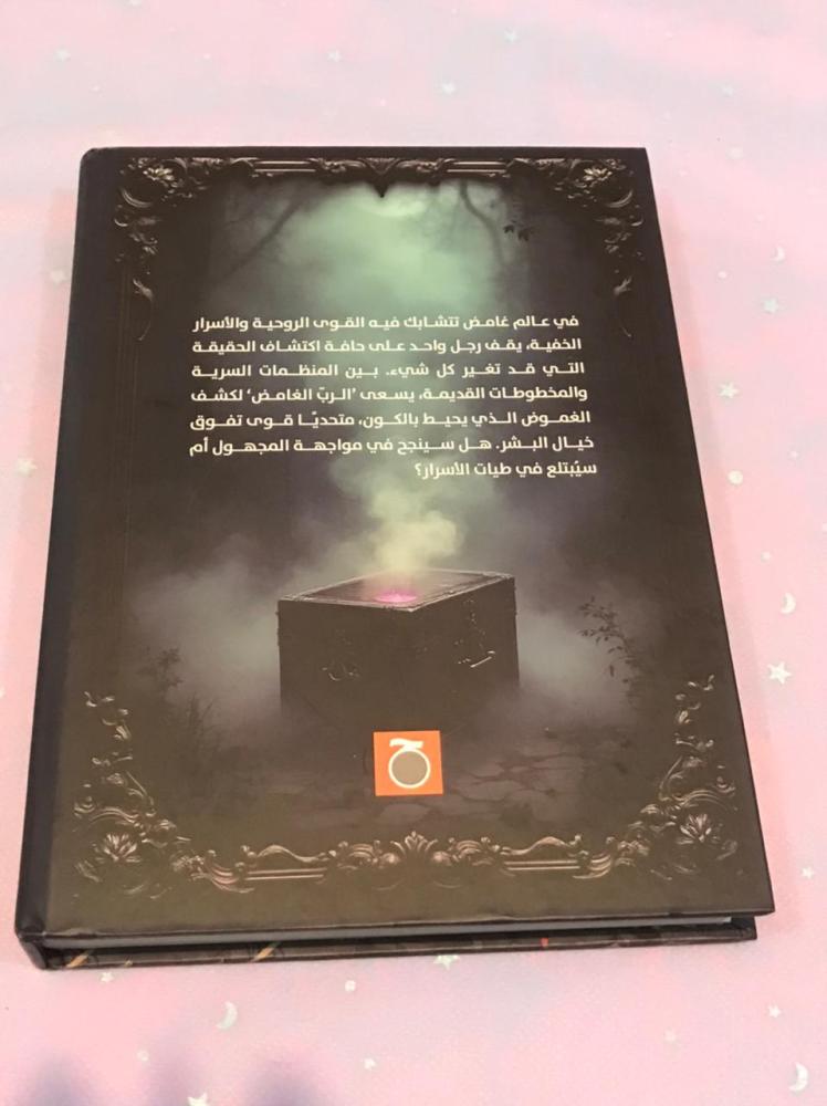 لورد الغوامض مجلد (1) - النسخة الفاخرة (ضرر بسيط)