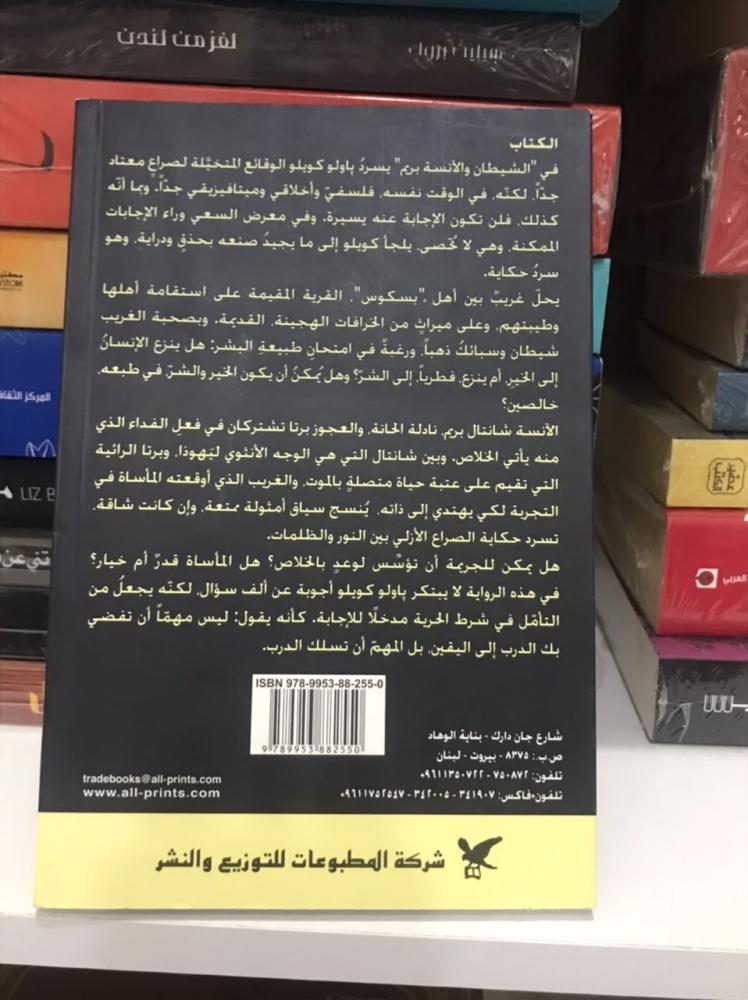 الشيطان والانسة بريم